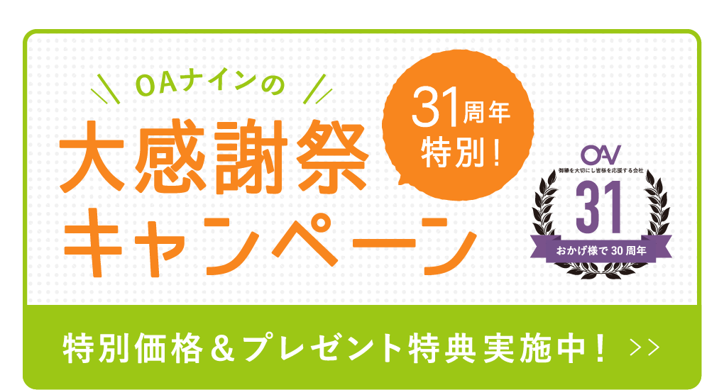 プレゼントキャンペーン